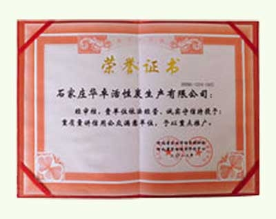 荣誉证书